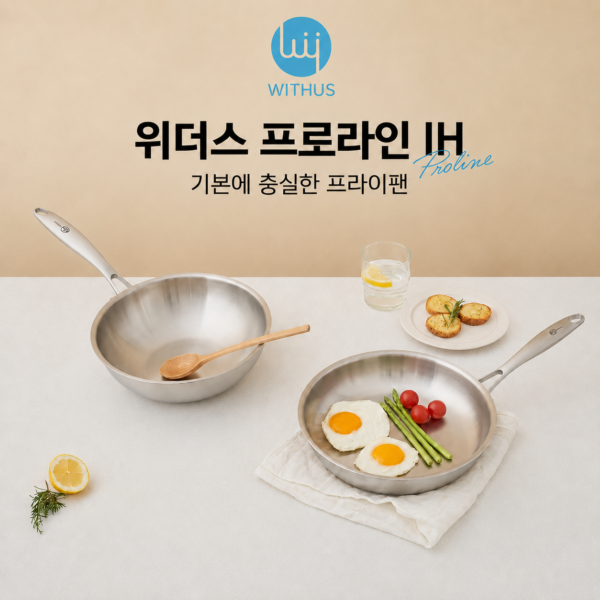 Bộ chảo inox Withus Proline IH hiệu POONGNYUN [PN] [2PCS]